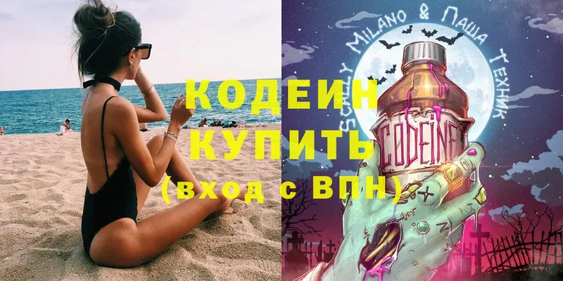 Кодеиновый сироп Lean Purple Drank  Прокопьевск 